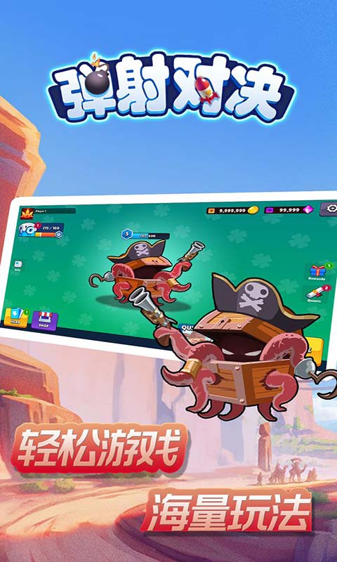 弹射对决游戏截图2