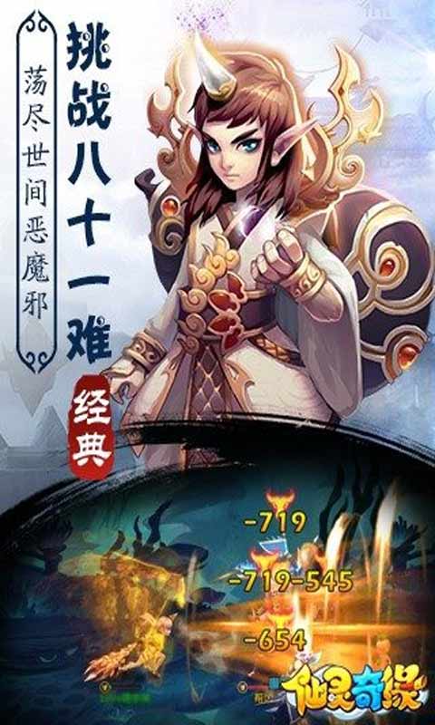仙灵奇缘游戏截图4