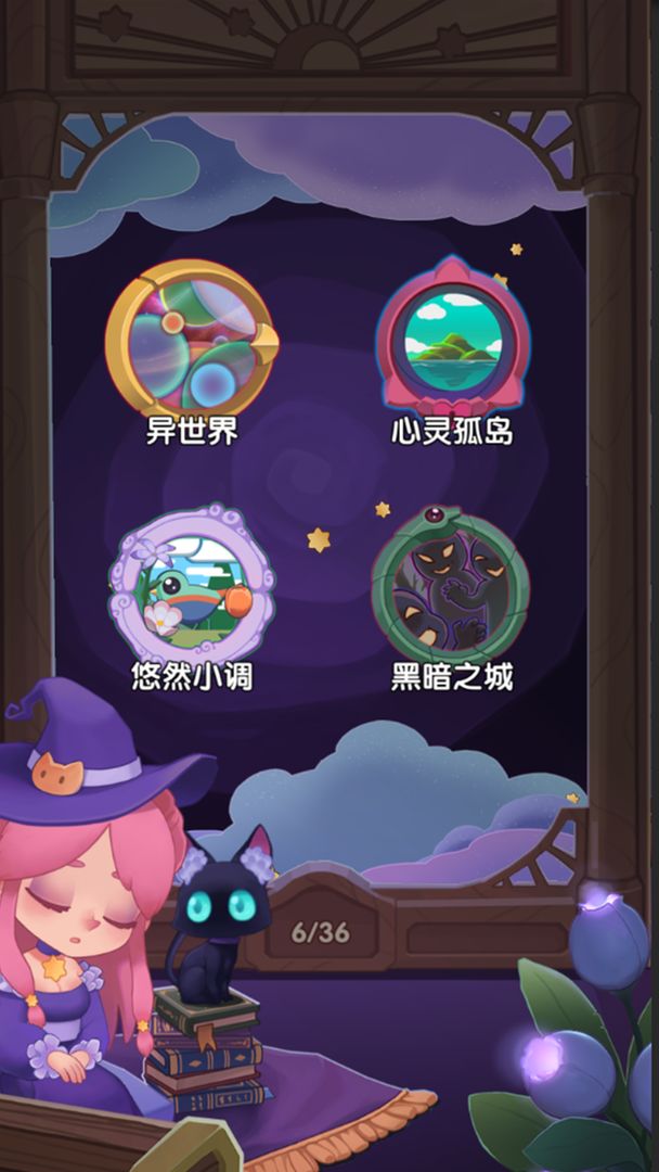 捕梦猫游戏截图1