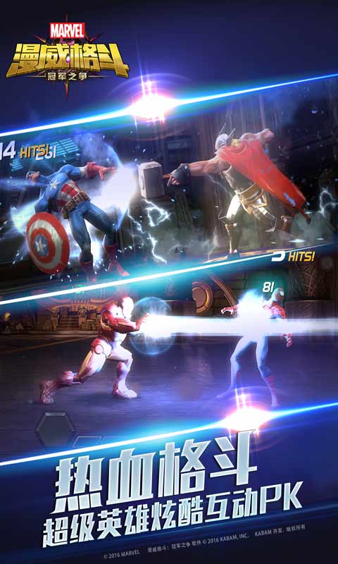 漫威格斗冠军之争游戏截图2
