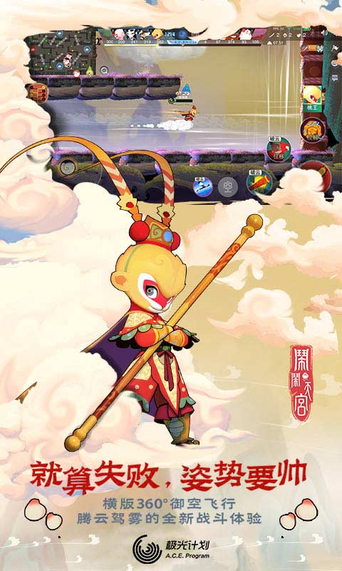 闹闹天宫游戏截图5