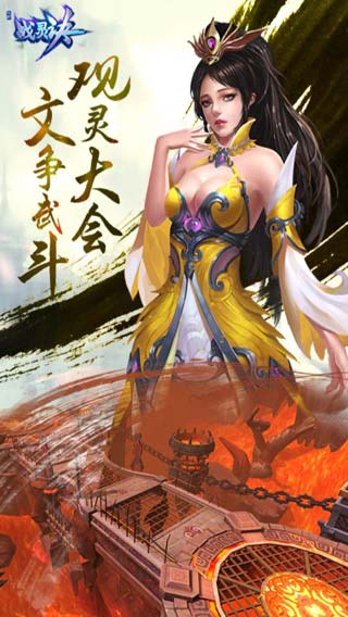 战灵诀游戏截图4