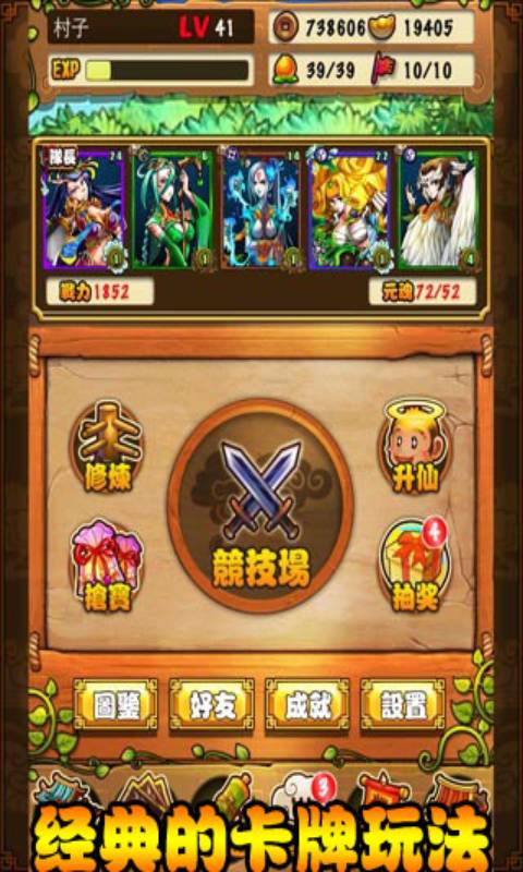 卡牌西游游戏截图3