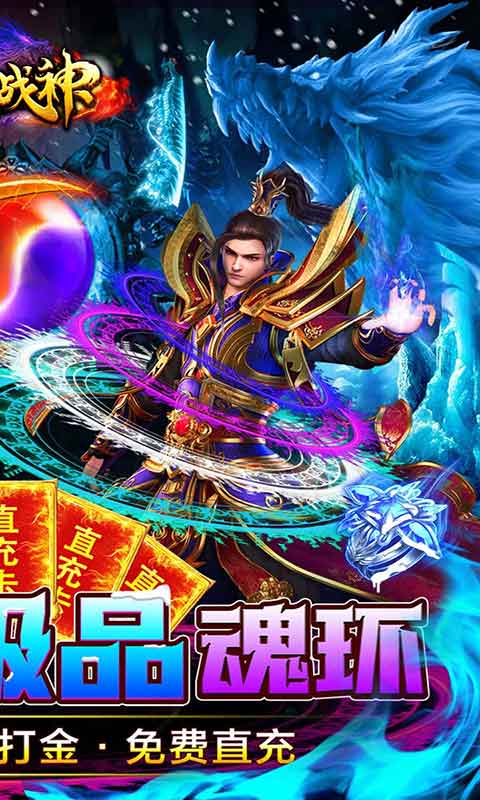 烈火战神斗罗刷充游戏截图2