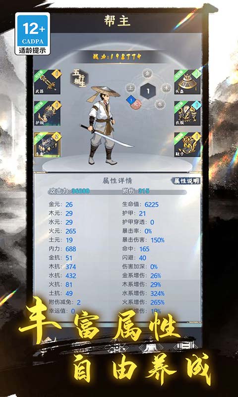 王权与江湖游戏截图1