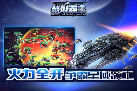 战舰霸主(送京东卡)游戏截图3
