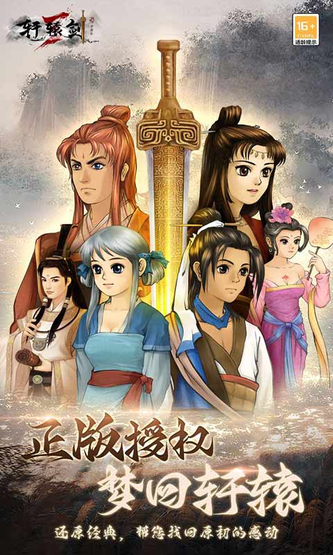 轩辕剑3游戏截图1