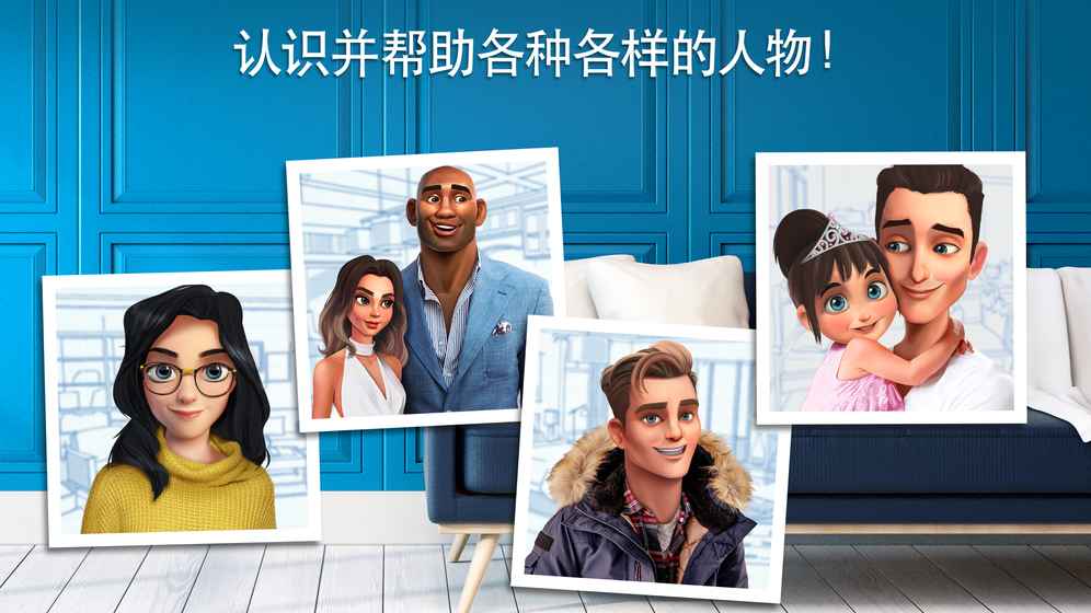 家居设计改造王游戏截图2