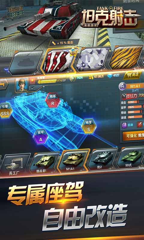 坦克射击游戏截图1