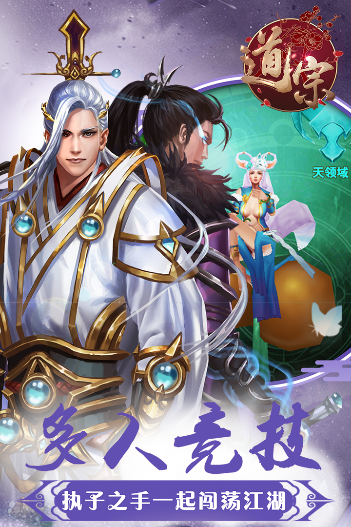 道宗-游戏截图3