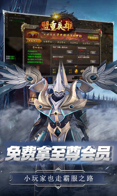 盟重英雄混沌异火游戏截图4