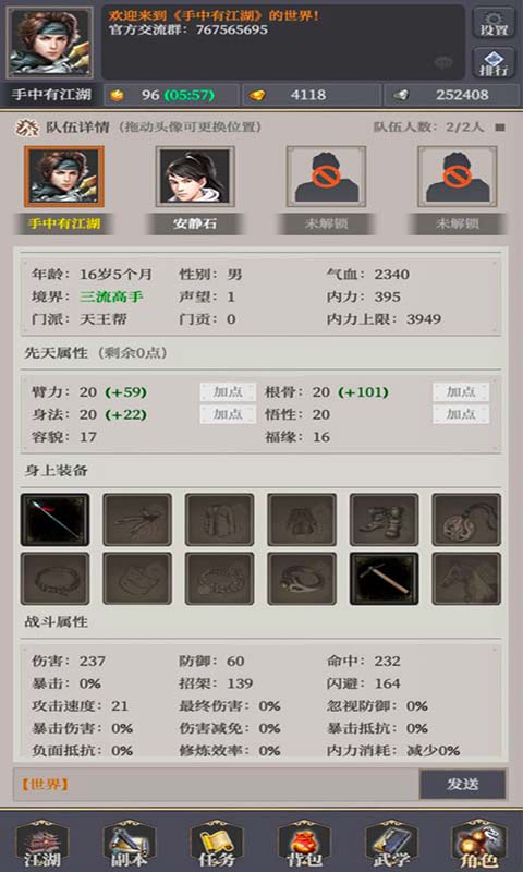 手中有江湖游戏截图4