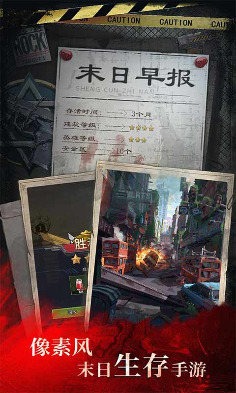 末日围城游戏截图1
