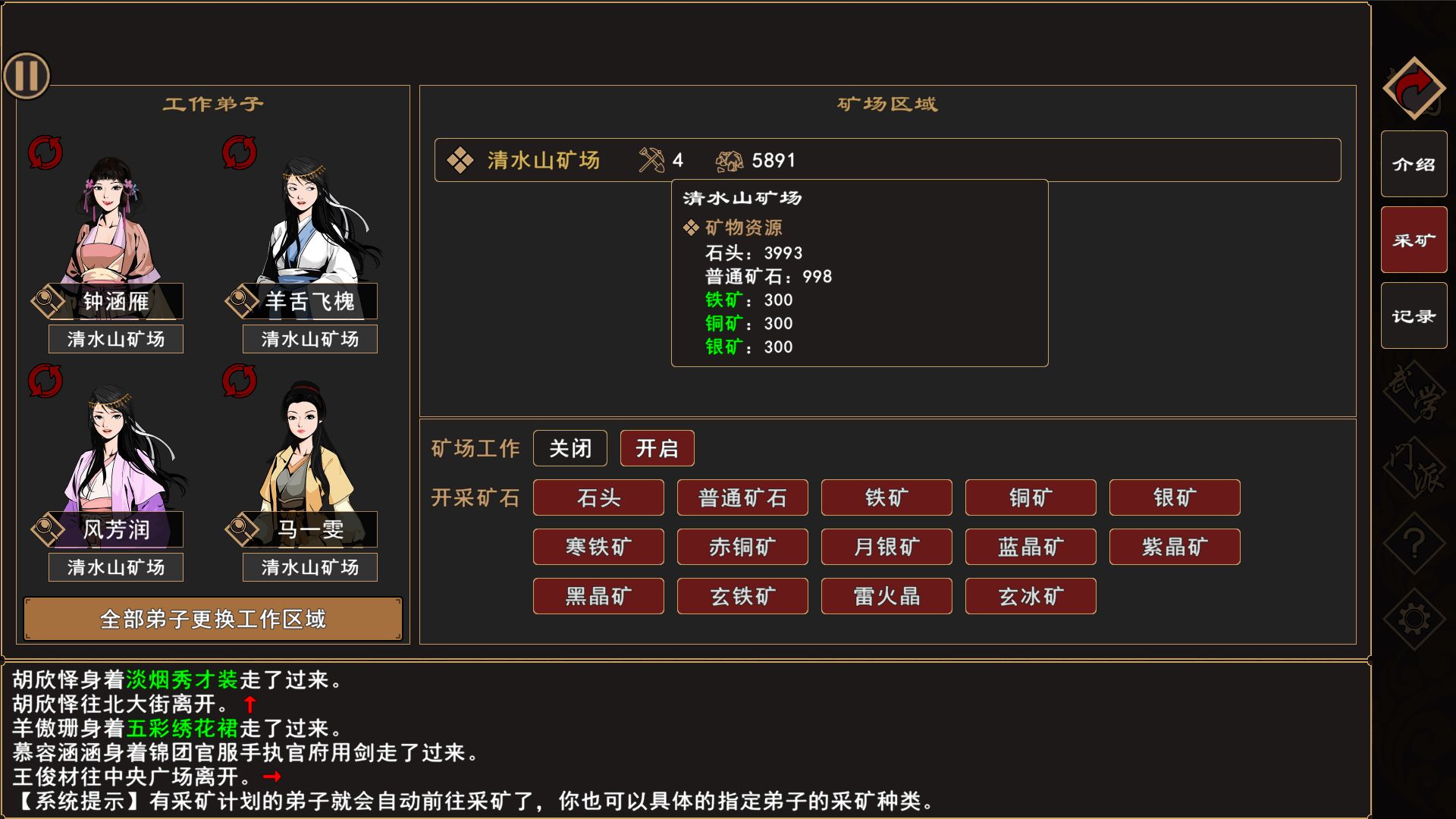 我来自江湖游戏截图3