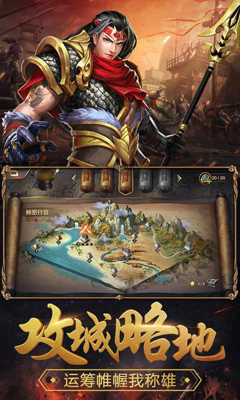 群英打三国游戏截图2