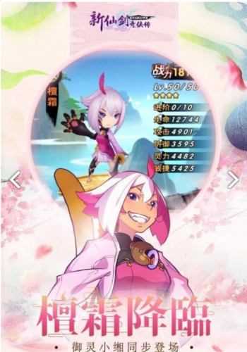 新仙剑奇侠游戏截图3