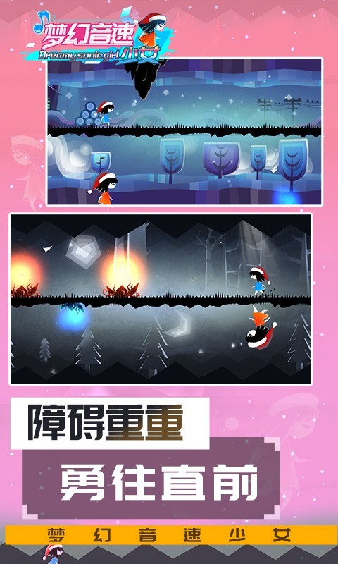 梦幻音速少女游戏截图2