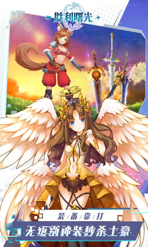 胜利曙光游戏截图1