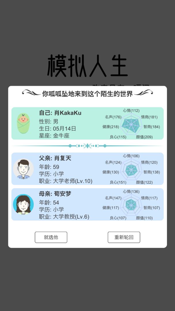 模拟人生路游戏截图5