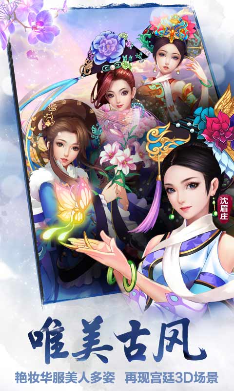 后宫甄嬛传游戏截图4