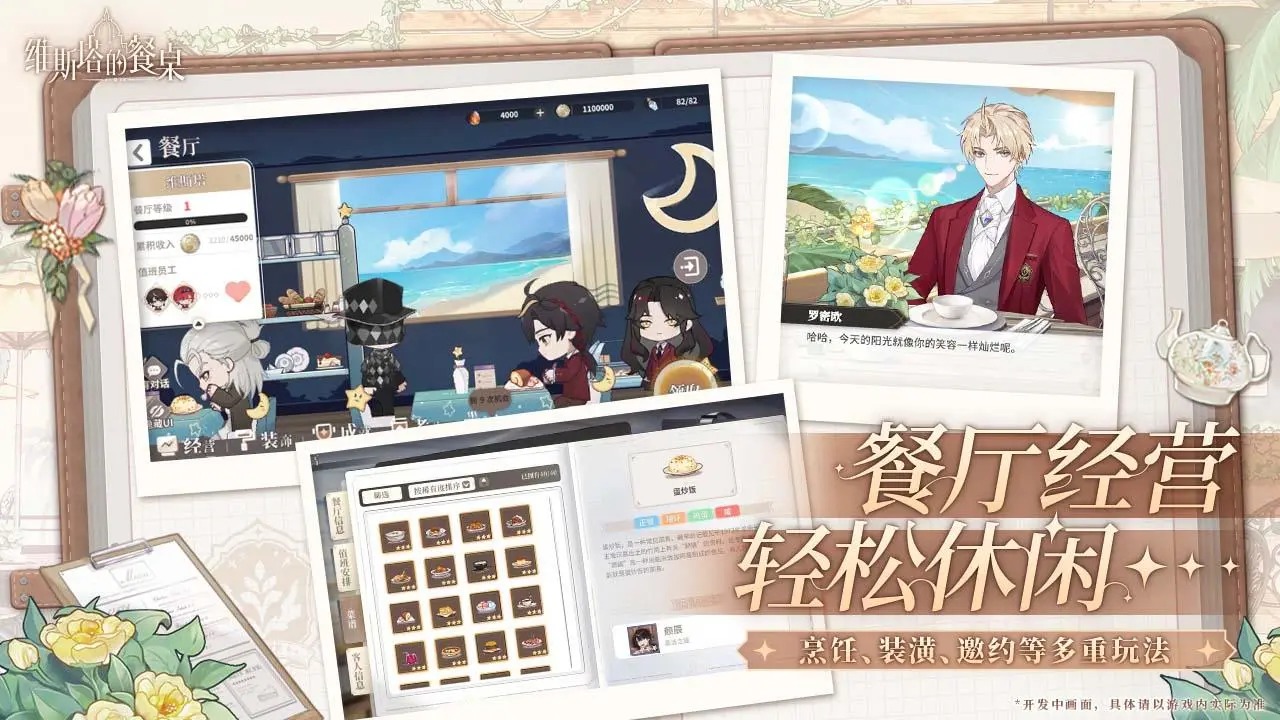 维斯塔的餐桌游戏截图4