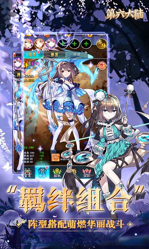 第六大陆定制版游戏截图2