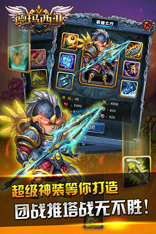 德玛西亚游戏截图3