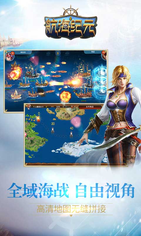 航海纪元游戏截图1