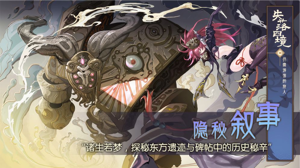 失落四境：仍需游荡的旅人游戏截图1