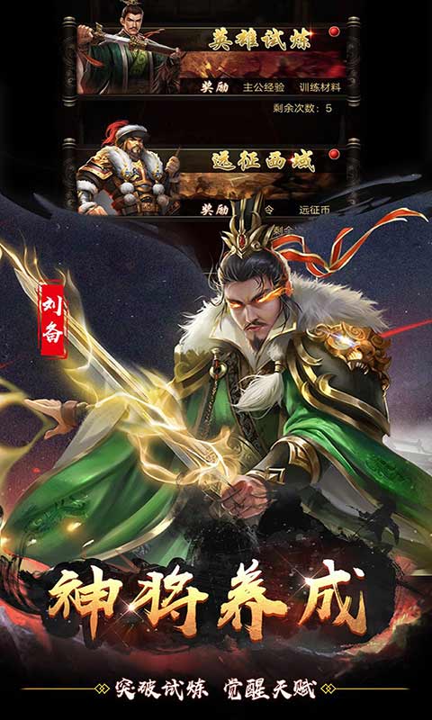 无双魏蜀吴游戏截图5