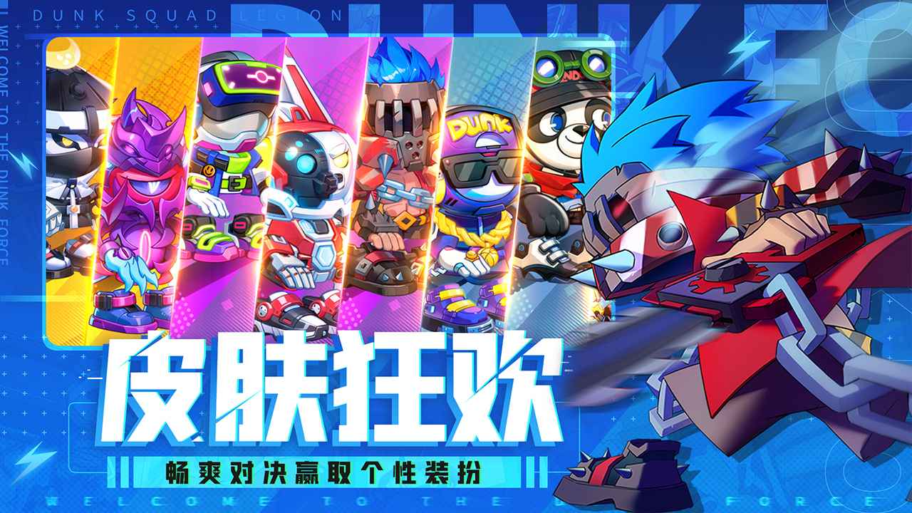 灌篮军团游戏截图2