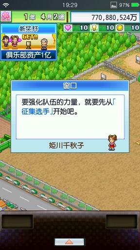 足球物语2游戏截图2