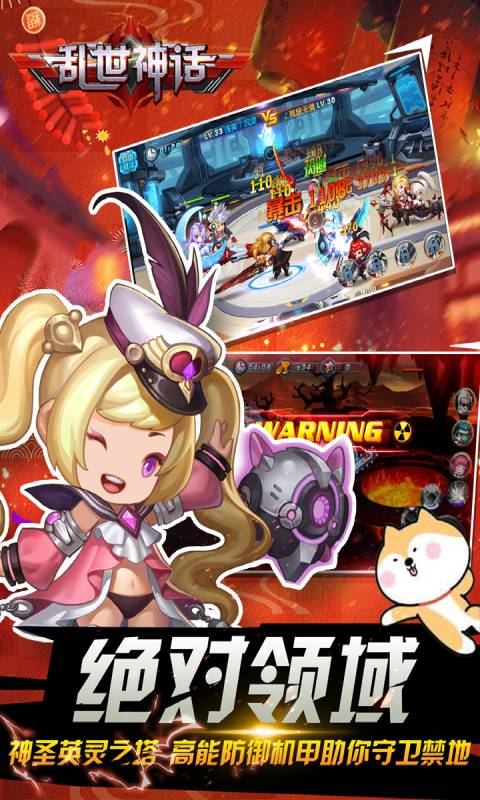 乱世神话游戏截图5