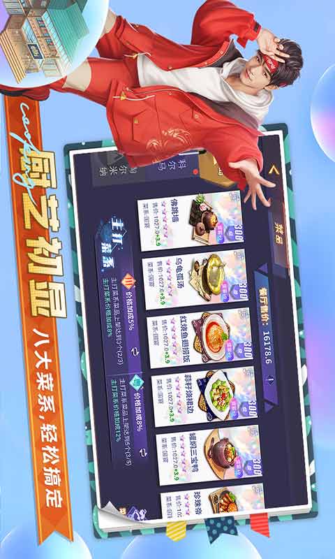 中餐厅游戏截图2