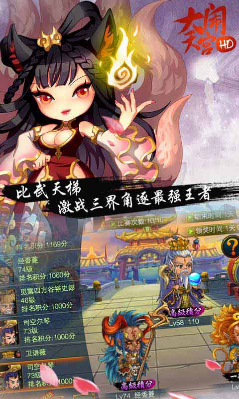 大闹天宫HD-游戏截图3