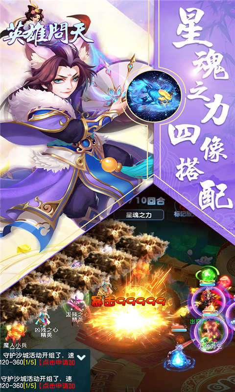 英雄问天游戏截图2