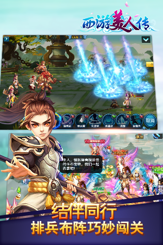 西游美人传游戏截图5