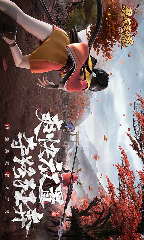 忍者荣耀游戏截图1