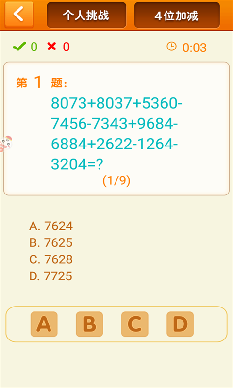 算24点游戏游戏截图3