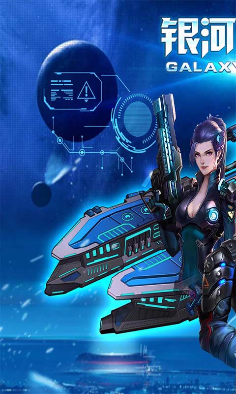 银河舰队游戏截图5