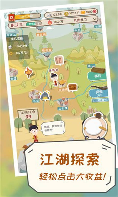 掌门别挂机游戏截图5