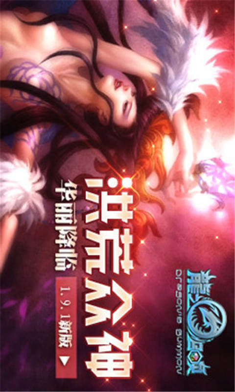 龙之召唤游戏截图1