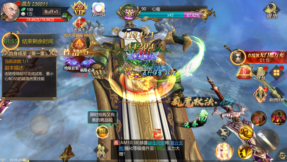 上古修仙-GM科技充游戏截图7