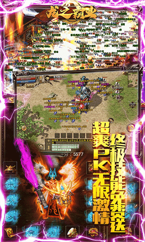 龙之霸业游戏截图1