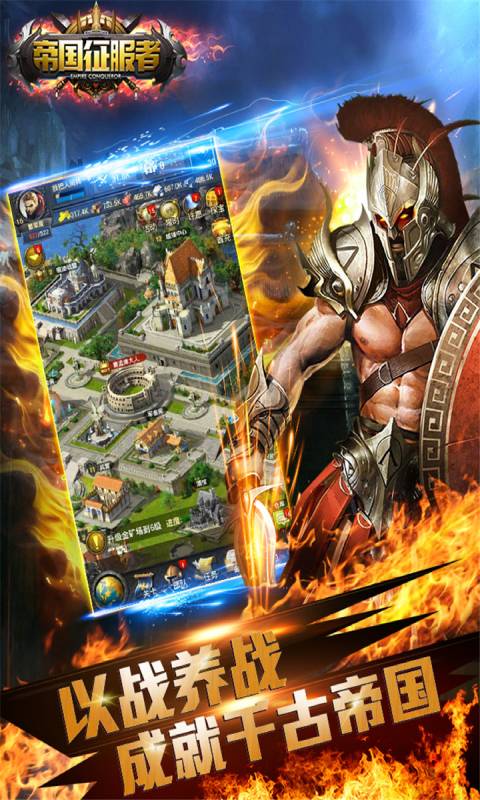 帝国征服者游戏截图3