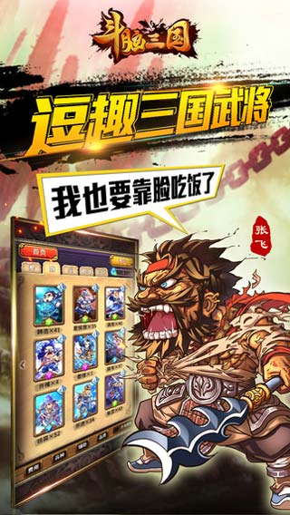 斗脑三国游戏截图4