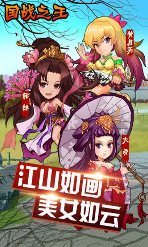 国战之王游戏截图1