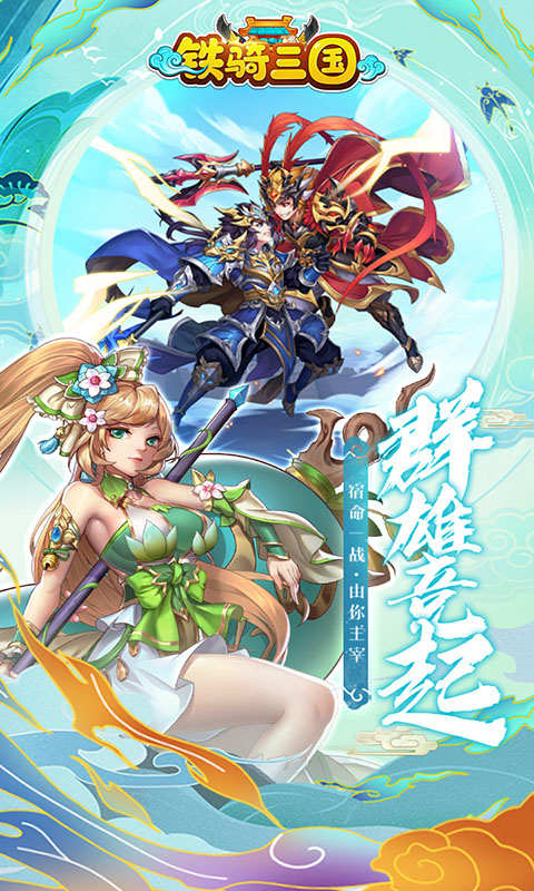 铁骑三国游戏截图5