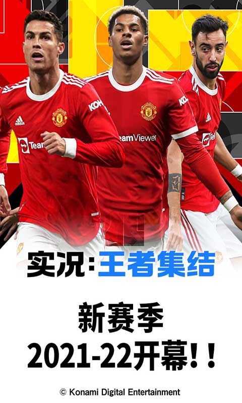 实况王者集结游戏截图5