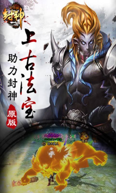 封神3D游戏截图4